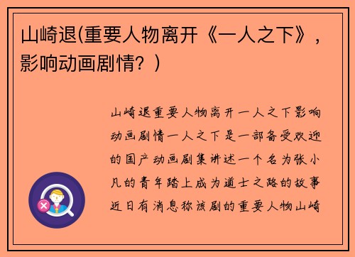 山崎退(重要人物离开《一人之下》，影响动画剧情？)