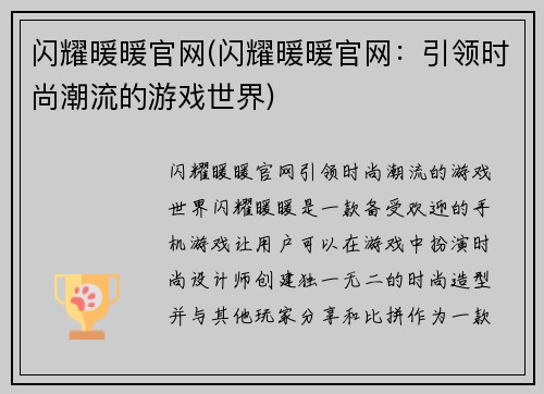 闪耀暖暖官网(闪耀暖暖官网：引领时尚潮流的游戏世界)